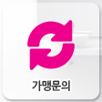 가맹문의