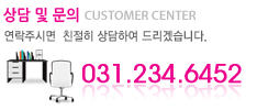 상담 및 문의